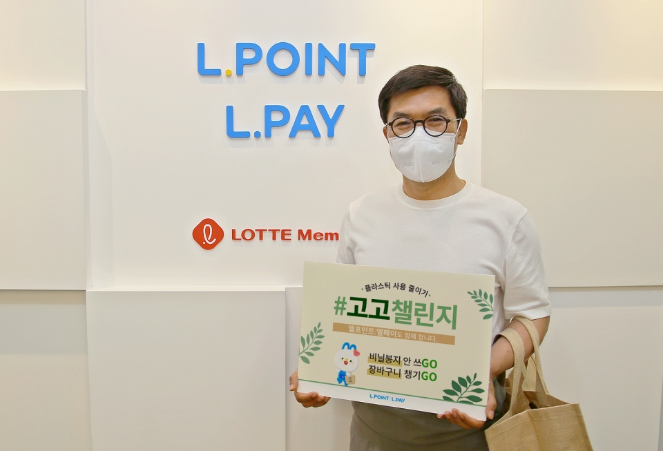 전형식 롯데멤버스 대표가 ‘비닐봉투 안 쓰Go, 장바구니 챙기Go’를 주제로 한 ‘고고챌린지’에 참여했다. 사진=롯데멤버스