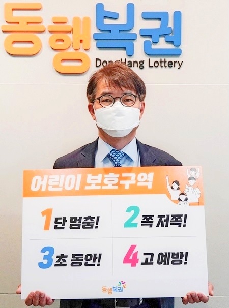 김세중 동행복권 대표가 ‘어린이 교통안전 릴레이 챌린지’ 참여했다. 사진=동행복권