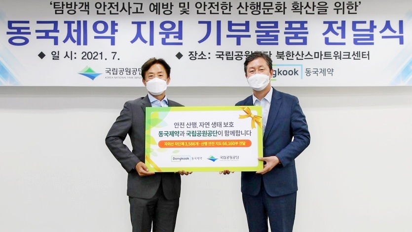 (왼쪽부터)황경주 동국제약 부사장과 송형근 국립공원공단 이사장 물품 전달식에서 기념사진을 찍고 있다. 사진=동국제약