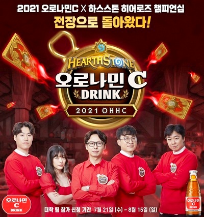 동아오츠카 오로나민C가 ‘오로나민C 하스스톤 히어로즈 챔피언십’ 참가팀을 모집한다.. 사진=동아오츠카