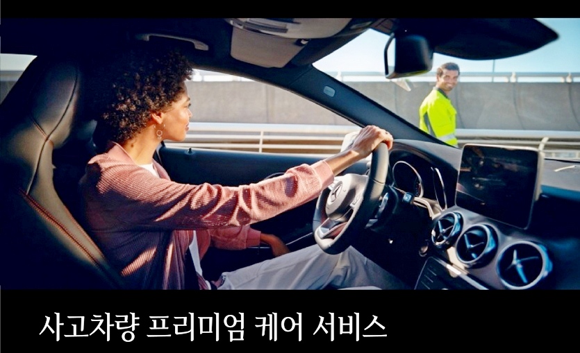 벤츠의 공식 딜러 더클래스 효성이 휴가철을 맞아 ‘사고차량 수리서비스’ 캠페인을 이달 펼친다. 사진=더클래스 효성