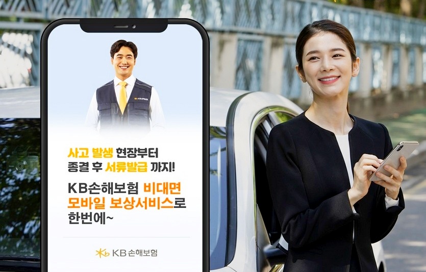 KB손해보험이 사고 현장 수습부터 이후 서류 발급까지 비대면 모바일 보상서비스 체계를 구축했다. 사진= KB손해보험