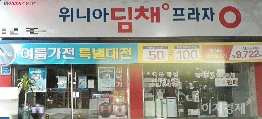 위이아딤채가 3년 연속 흑자를 일굴 전망이다. 위니아딤채 대리점은 여름을 맞아 계절 가전을 특가 판매한다. 사진=정수남 기자