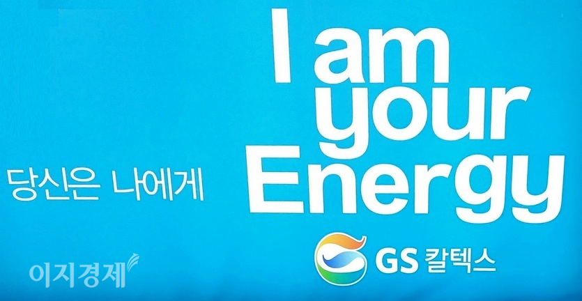 GS칼텍스는 상반기 매출이 21.2% 급증하면서, 영업이익 1조118억원을 기록했다. 사진=정수남 기자