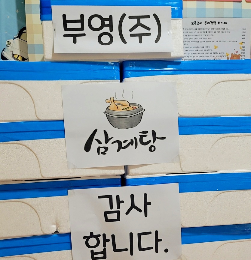 충북 진천장관 부영1단지 사랑으로 부영어린이집 교사에게 지급된 삼계탕. 사진=부영그룹