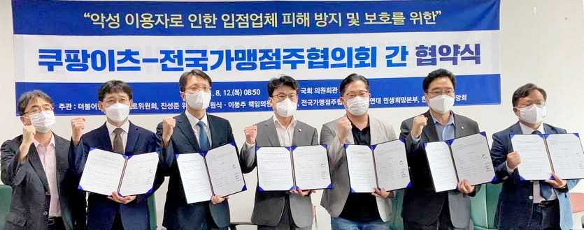 국회에서 열린 쿠팡이츠와 전국가맹점주협의회 협약식에서 (왼쪽 두번째부터)양창영 참여연대 민생희망본부 부본부장, 박대준 쿠팡 주식회사 대표, 진성준 민주당 을지로위원장, 허석준 전가협 공동의장, 우원식 의원, 이동주 의원 등이 기념사진을 찍고 있다. 사진=쿠팡이츠