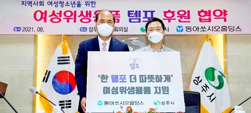 (오른쪽부터)정재훈 동아쏘시오홀딩스 부사장과 강영석 상주시장이 협약 체결 후 기념사진을 찍고 있다. 사진=동아쏘시오홀딩스