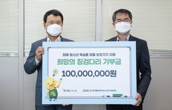 에스오일 저소득가정 장애청소년 학습용 맞춤 보조기기 전달식, 사진=에스오일