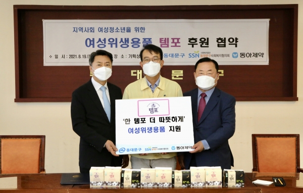 동아제약, 저소득가정 여성 청소년 생리대 지원 캠페인 ‘한 템포 더 따뜻하게’, 사진=동아제약