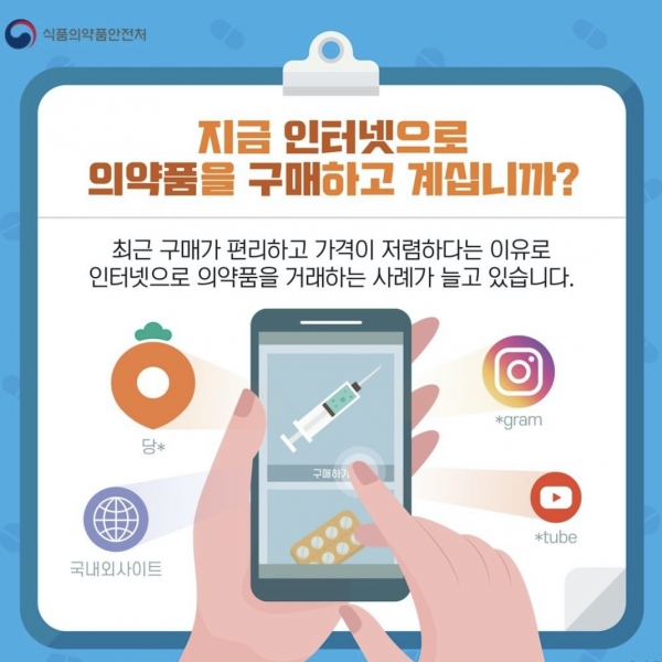 이미지=식품의약품안전처 인스타그램