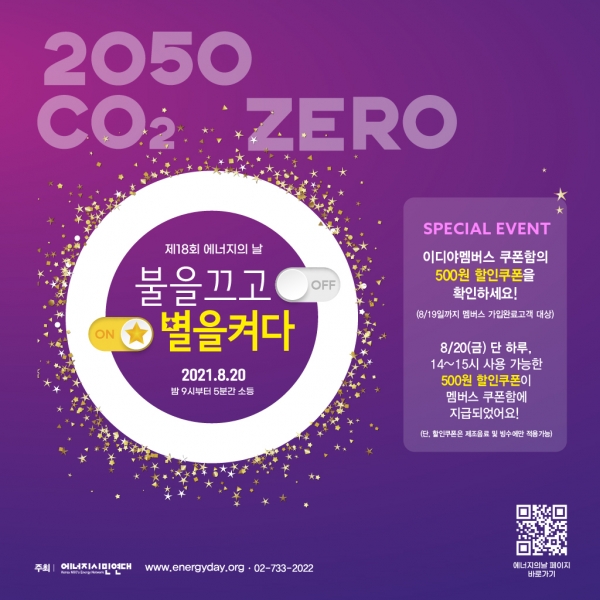 이디아커피 에너지의날 포스터, <br>​​​​​​​사진=이디야커피