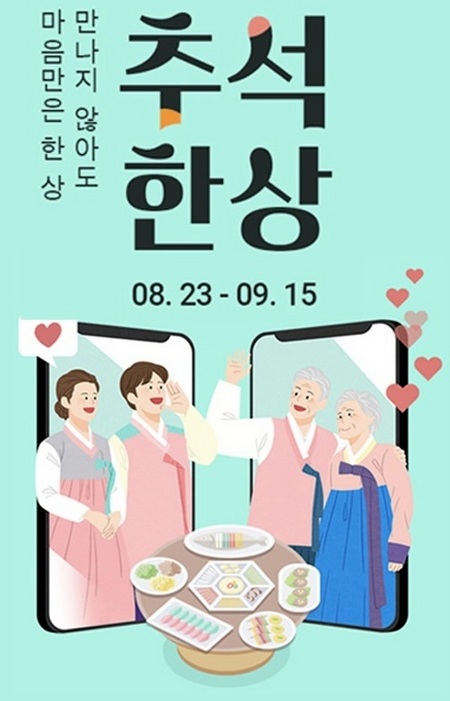 현대홈쇼핑이 내달 15일까지 현대H몰에서 ‘추석한상’ 행사를 진행한다. 사진=현대홈쇼핑