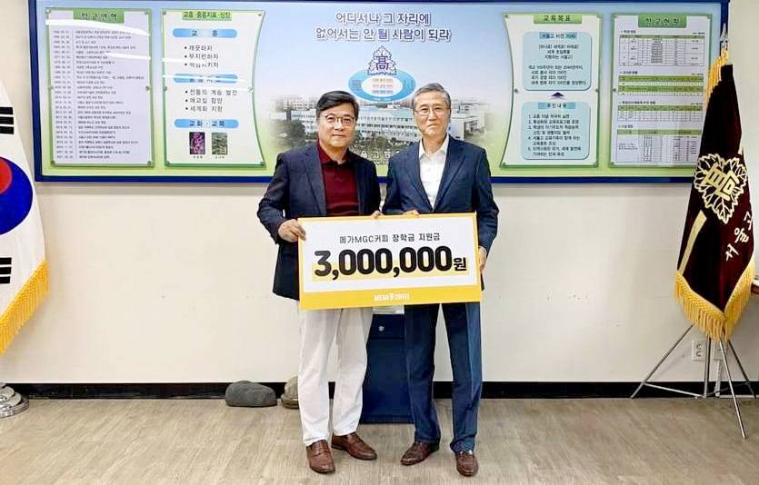 메가엠지씨커피는 코로나19 장기화로 어려움을 겪는 학생들을 위해 서울고등학교에 교육발전기금 기탁했다. 사진=메가엠지씨커피