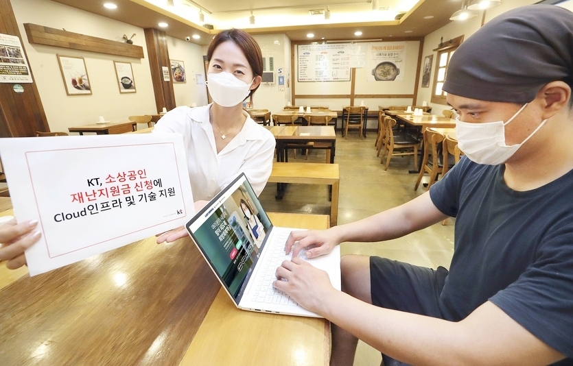 KT가 2·3·4차 재난지원금 신청 사업에 이어 5차 재난지원금인 ‘소상공인 희망회복자금’ 시스템에 클라우드 인프라를 제공한다. 사진=KT