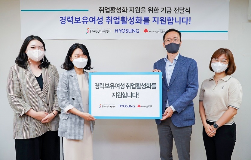 (오른쪽 두번째부터)이정원 효성 전무와 김영실 종로여성인력개발센터 관장이 후원금 전달식에서 기념사진을 찍고 있다. 사진=효성