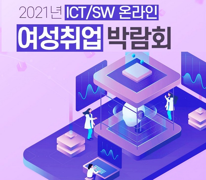 잡코리아가 IT여성기업인협회와 함께 ICT·SW 온라인 여성 취업박람회를 6일부터 내달 15일까지 진행한다. 사진=잡코리아