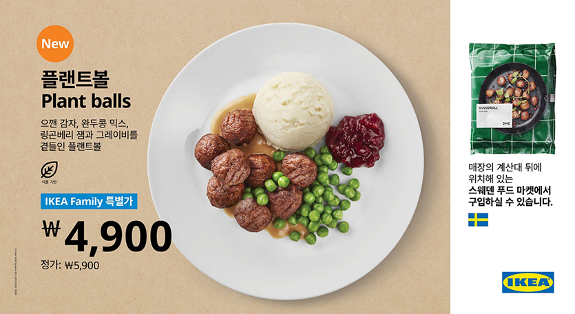 이케아 코리아가 식물성 단백질로 만든 고기 없는 미트볼 ‘플랜트볼’을 출시했다. 사진=이케아 코리아가