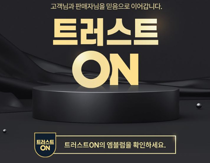 롯데온이 외부 판매자가 취급하는 명품 유통 과정에서 위·변조를 방지하기 위한 ‘트러스트온’ 프로그램을 도입한다. 이미지=롯데온