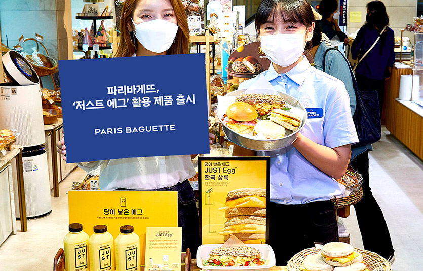 리바게뜨가 100% 식물성 대체 계란인 ‘저스트 에그(JUST Egg™)’를 활용한 제품을 국내 최초로 출시했다. 사진=SPC그룹
