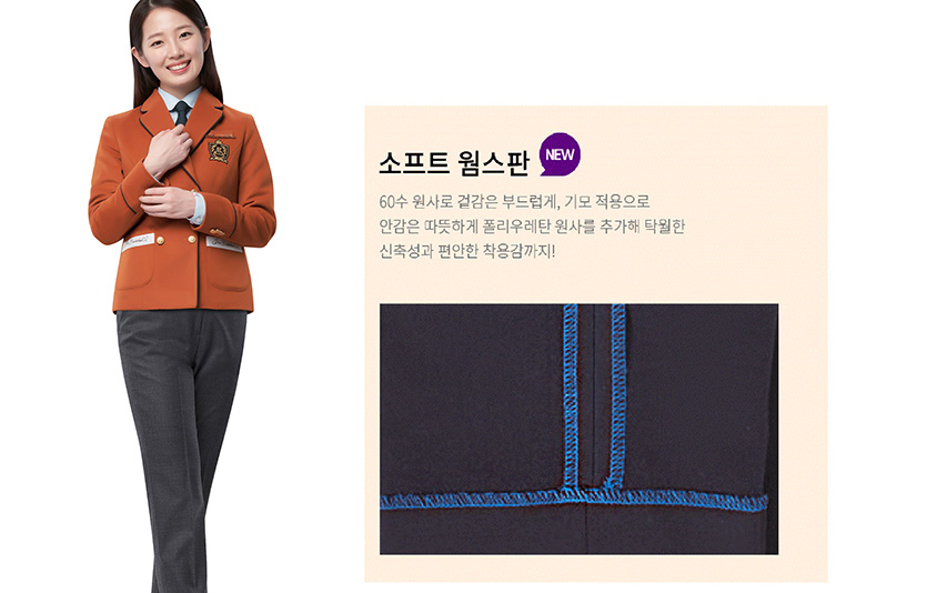 형지엘리트의 교복 브랜드 엘리트학생복은 폐페트병을 재활용해 만든 ‘소프트 웜스판’ 바지를 선보인다. 엘리트학생복 ‘친환경 소프트 웜스판’ 바지 모델컷. 사진=형지엘리트