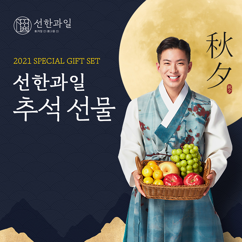 전자랜드가 민족 대명절 한가위를 맞아 이달 13일까지 ‘선한과일 추석 선물’ 행사를 진행한다. 사진=전자랜드