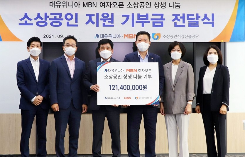 대유위니아그룹이 기부금 1억2140만원을 소상공인시장진흥공단에 최근 지정 기탁했다. 사진=대유위니아그룹