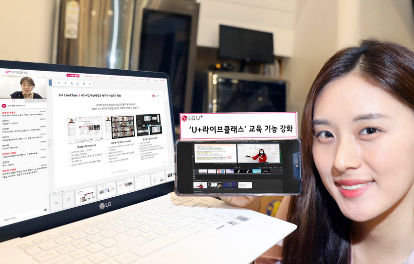 LG유플러스는 원격 강의 시장을 공략하기 위해 자체 개발한 솔루션인 ‘U+라이브클래스’를 고도화했다. 사진=LG유플러스