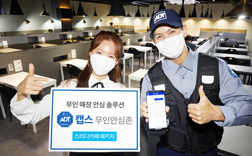 ADT캡스가 무인 매장 안심 솔루션 ‘캡스 무인안심존 스터디카페 패키지’를 출시하고 무인 스터디카페 시장 공략에 나선다. 사진=ADT캡스