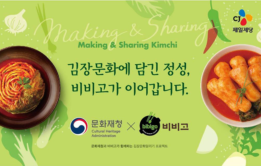 CJ제일제당 ‘비비고’는 김치와 유네스코 인류무형유산인 김장문화 알리기에 나선다. 사진=CJ제일제당