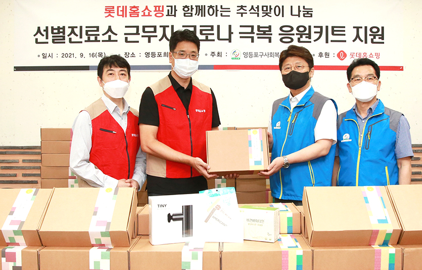 롯데홈쇼핑은 추석을 앞두고 서울 영등포구 선별진료소 의료진 및 방역 관계자 100여 명에게 ‘응원 키트’를 지원하고, ‘영등포구사회복지협의회’에 기부금 8천만 원을 전달했다. (왼쪽부터) 롯데홈쇼핑 김현수 ESG팀장, 신성빈 마케팅본부장, 영등포구사회복지협의회 박영준 회장, 박래찬 사무국장. 사진=롯데홈쇼핑