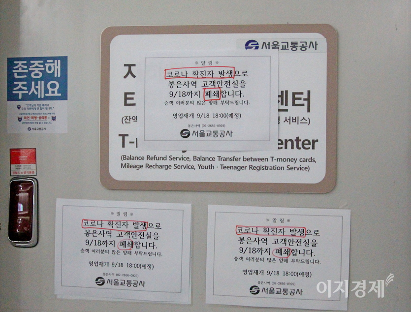 이 사무실에서 최근 코로나19 확진자가 발생해 사무실을 이날까지 폐쇄한다는 안내문이다. 사진=정수남 기자