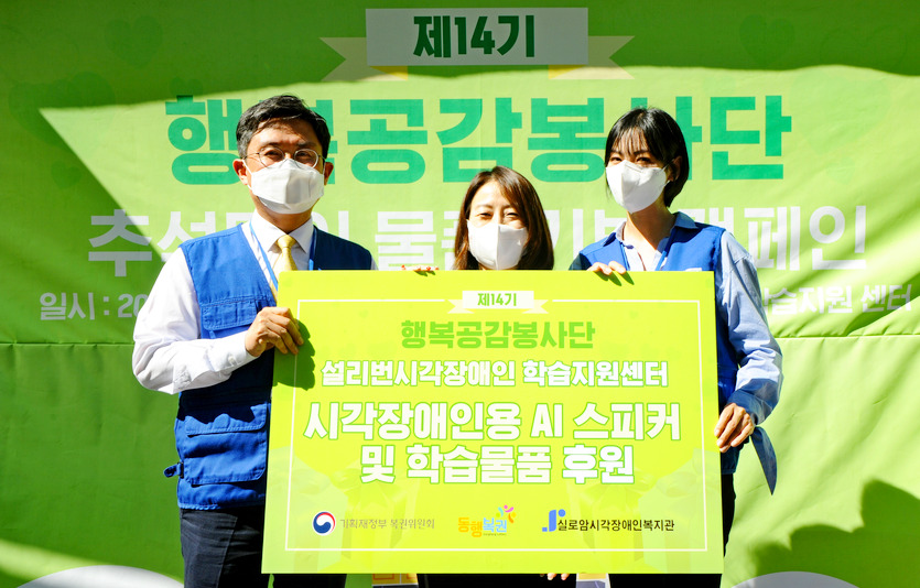 복권위원장인 안도걸(왼쪽 첫번째) 기획재정부 제2차관과 봉사단장 배우 김소연(오른쪽 첫번째) 씨 등이 시각장애인 학습지원센터 등에 후원 물품을 최근 전달했다. 사진=동행복권