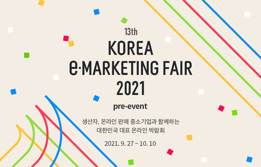 G마켓과 옥션이 내달 10일까지 ‘대한민국 e-마케팅페어’의 사전 행사로 우수 중소상공인-농수산물 판촉전을 연다. 이미지=G마켓