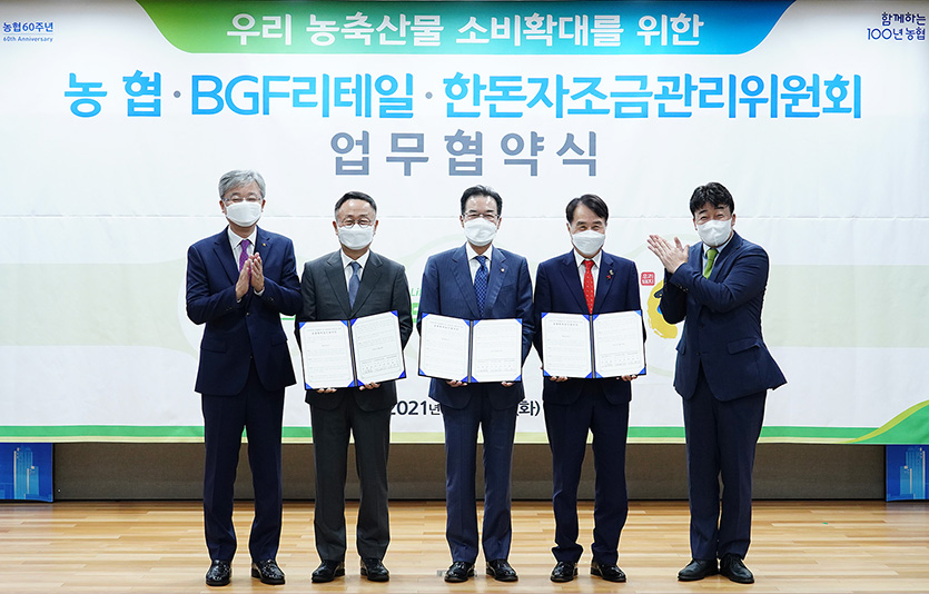 한돈자조금관리위원는 28일 서울시 중구 농협중앙회본관에서 BGF리테일 및 농협경제지주㈜와 국산 농축산물 소비확대를 위한 업무협약(MOU)을 진행했다. 사진=한돈자조금관리위원회