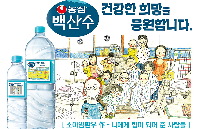 농심은 백혈병소아암 환아를 돕는 백산수 한정판을 출시했다. 사진=농심