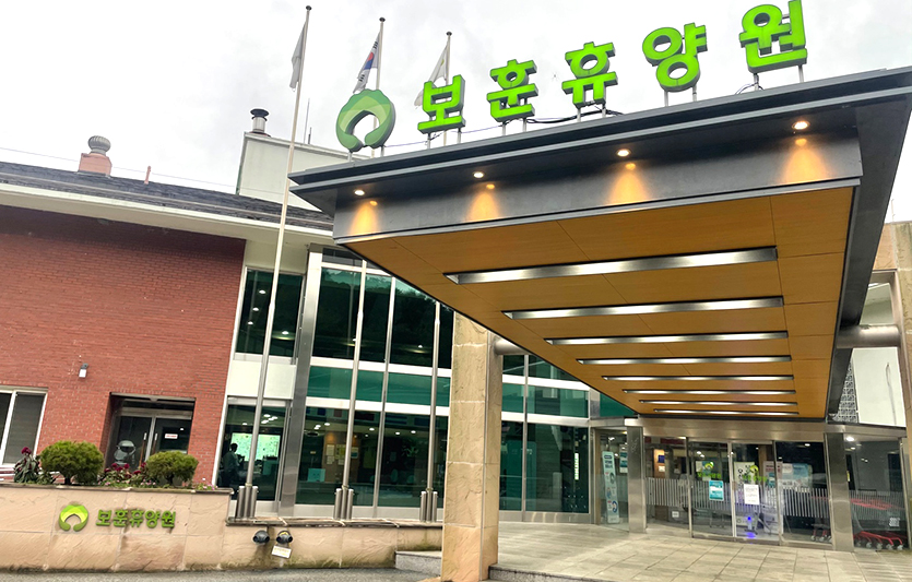 복권기금이 지원하고 있는 충주 보훈 휴양원이 국가를 위해 헌신한 분들과 그 유‧가족의 편안한 휴식처로 각광받고 있다. 사진=복권기금