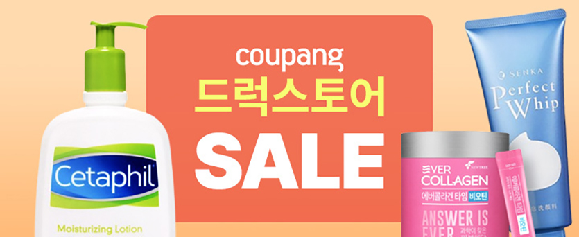 쿠팡은 소비자들의 피부 고민 해소를 위해 ‘드럭스토어 핫 아이템’ 이벤트를 다음달 진행하기로 했다. 사진=쿠팡