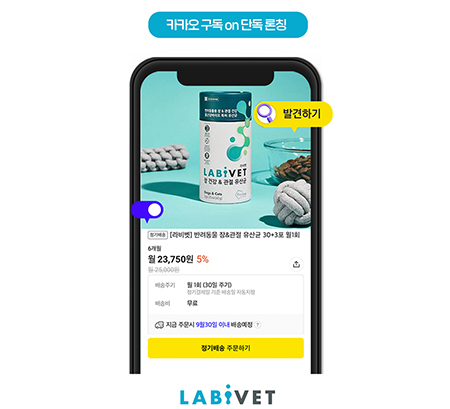  종근당바이오 반려동물 유산균 ‘라비벳’. 이미지=종근당