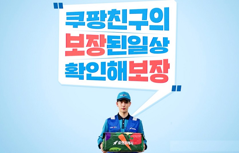 쿠팡이 배송업계 종사자의 휴식 보장을 응원하는 ‘다 함께 워라밸 with 쿠팡 1탄-오늘 보장편’ 영상을 유튜브에 공개했다. 사진=쿠팡