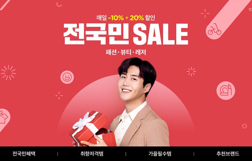 11번가가 늘어난 가을 쇼핑 수요를 겨냥 이달 10일까지 패션‧뷰티‧레저 카테고리 200만여개 상품 할인행사인 ‘전국민 세일’을 연다. 사진=11번가