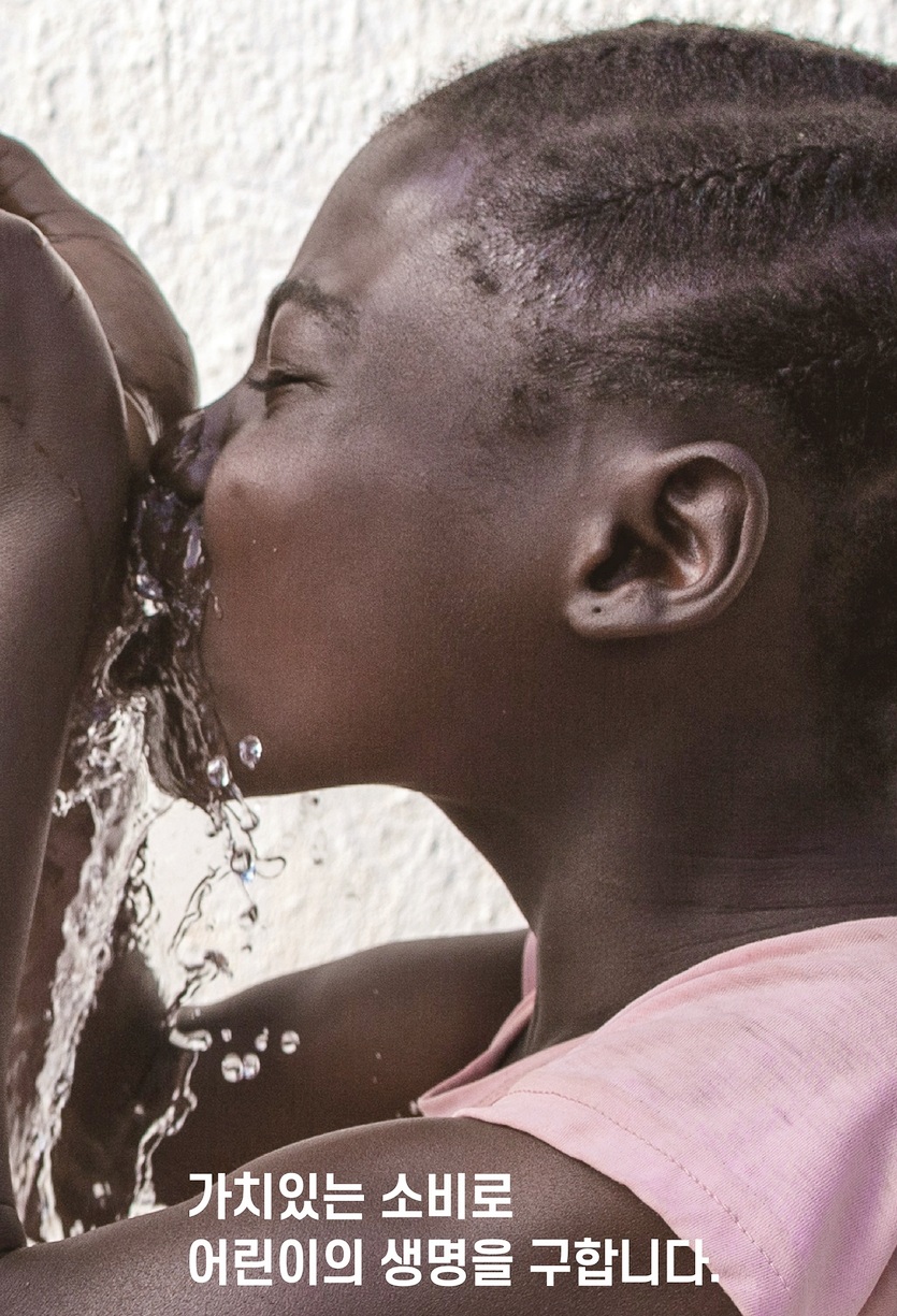 이마트가 PB 데이즈를 통해 유니세프와 함께 어린이를 위한 깨끗한 식수 제공에 나선다. 사진=이마트