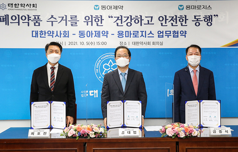 동아제약은 용마로지스, 대한약사회와 ‘건강하고 안전한 동행’ 업무협약을 최근 체결하고 폐의약품 수거를 위해 나서기로 했다. 사진=동아제약