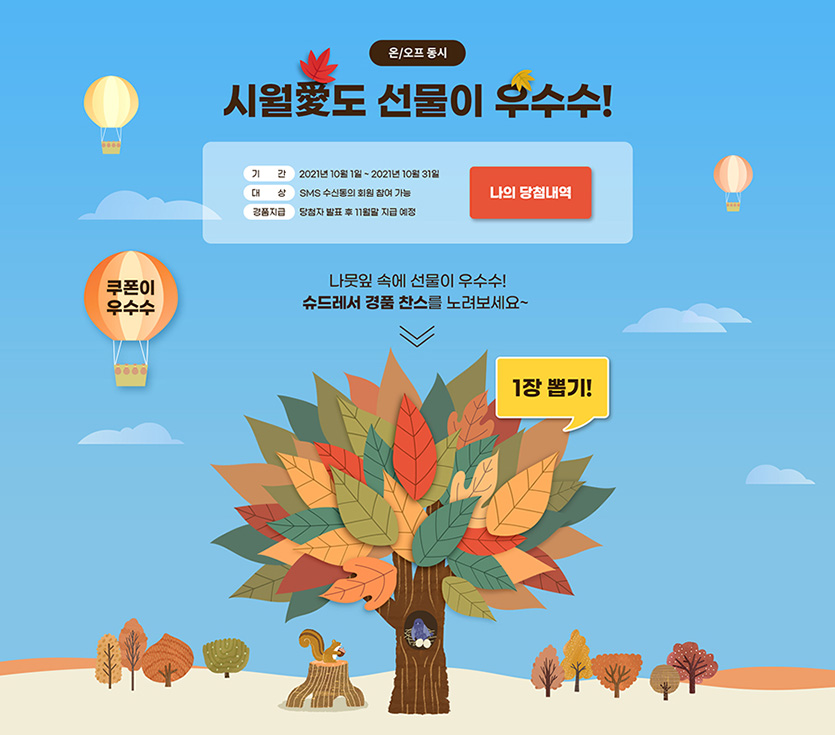 10월 한 달 동안 전자랜드는 다채로운 경품을 증정 이벤트를 실시한다. 사진=전자랜드