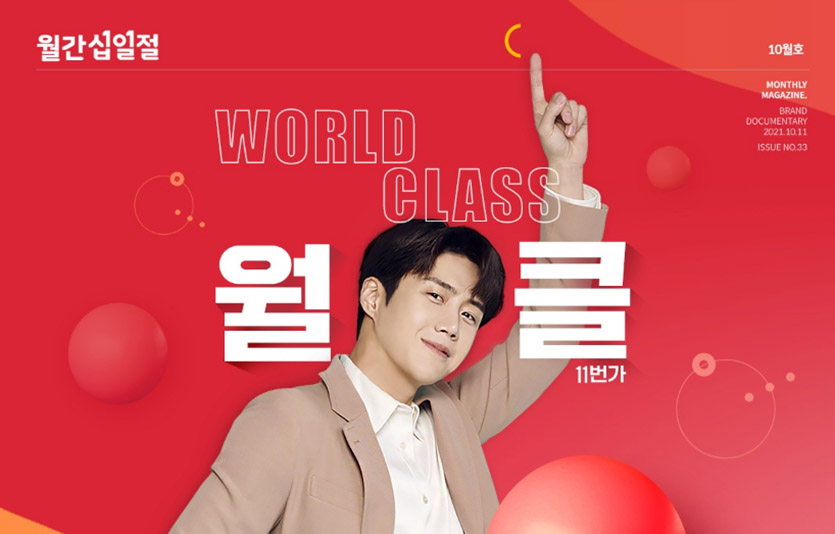 11번가가 총 1100만원 상당의 쇼핑 포인트를 나눠주는 ‘10월 월간십일절’ 행사를 11일 하루 실시한다. 이미지=11번가