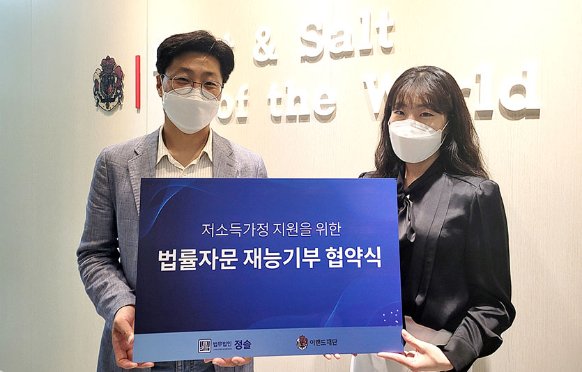 이랜드재단과 법무법인 정솔은 저소득가정에 전문 법률자문 지원을 위한 협약을 체결했다. (왼쪽부터) 이랜드재단 김욱 국장, 법무법인 정솔 조한정 변호사. 사진=이랜드