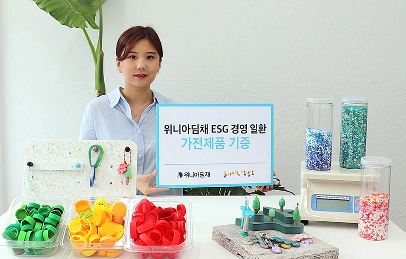 위니아딤채는 폐플라스틱으로 업사이클링 제품을 만드는 ‘플라스틱 방앗간’에 가전제품을 기증했다. 사진=위니아딤채