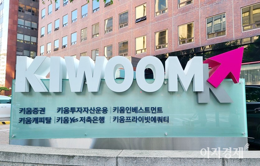 키움증권이 언제 문을 닫아도 이상하지 않다는 게 재계 분석이다. 서울 여의도 키움증권 사옥. 사진=김성미 기자
