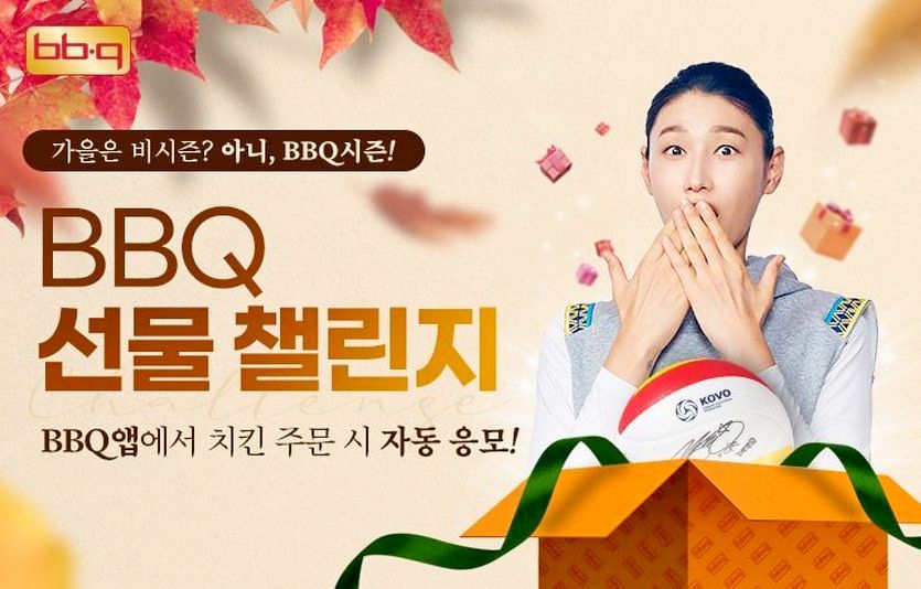제너시스BBQ가 31일까지 BBQ앱으로 주문한 고객에게 김연경, 김희진 선수의 친필 싸인볼 증정한다. 사진=제너시스BBQ