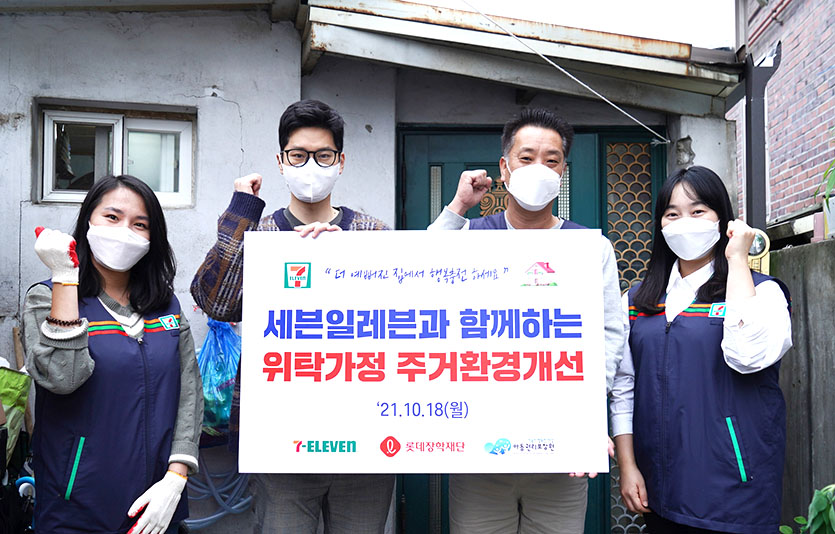 편의점 세븐일레븐은 이달 18일부터 약 2주간 ESG 경영 활동의 일환으로 조손가정 주거환경개선을 위한 봉사활동을 진행한다. 사진=세븐일레븐