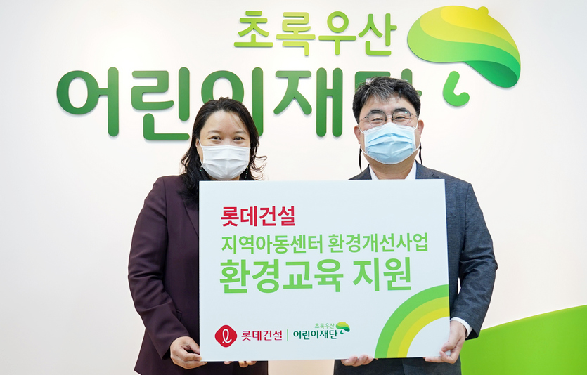 롯데건설 전략기획부문 (오른쪽부터)한정호 상무와 초록우산 어린이재단 최운정 본부장이 기증판 전달 후 기념사진을 찍고 있다. 사진=롯데건설